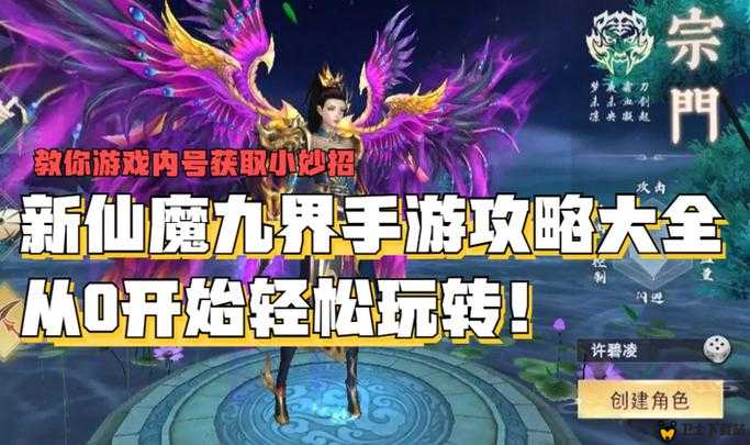 仙魔九界50级后中小R玩家高效发展与战斗策略全攻略