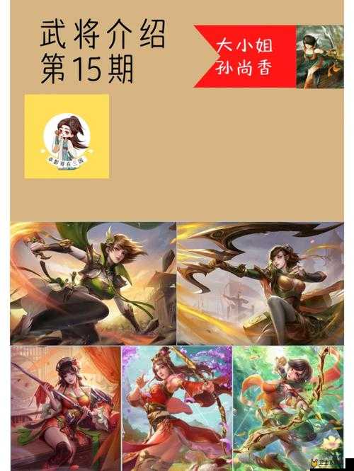 三国合伙人游戏深度解析，武将孙尚香全面属性图鉴及能力评估