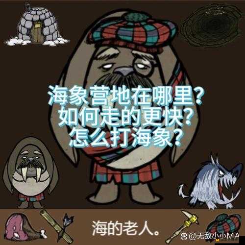 饥荒海象怎么打，海难海象击杀方法介绍